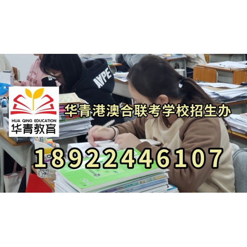 港澳台联考培训精品班