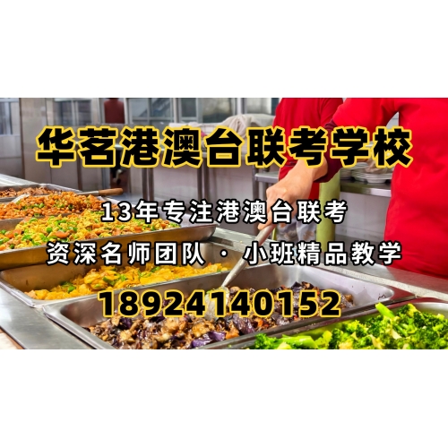 广州港澳台联考课程精品班
