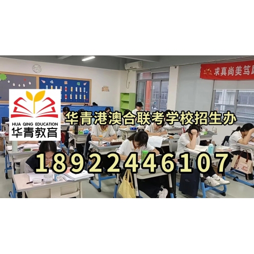 港澳台联考培训普通班