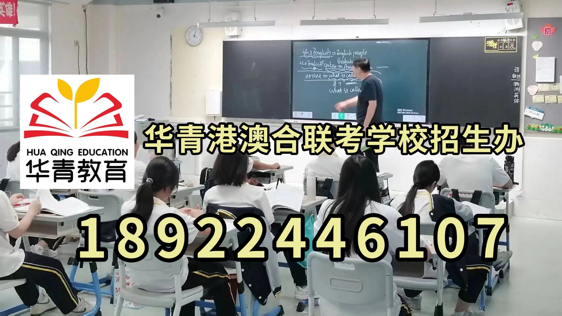华青港澳台联考学校：香港DSE、澳门四校联考、台湾学测解析对比重磅来袭！