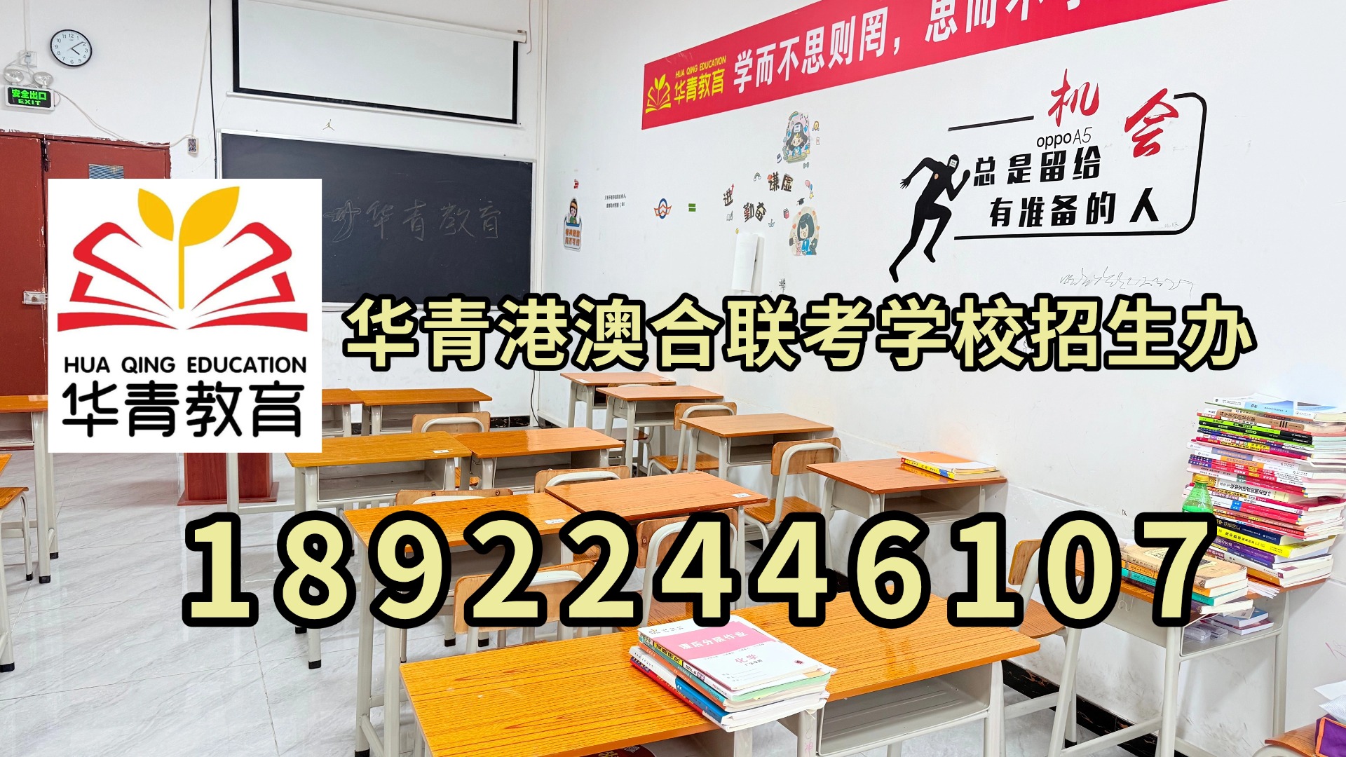 华青港澳台侨联考学校：初升高后该如何规划划？ 