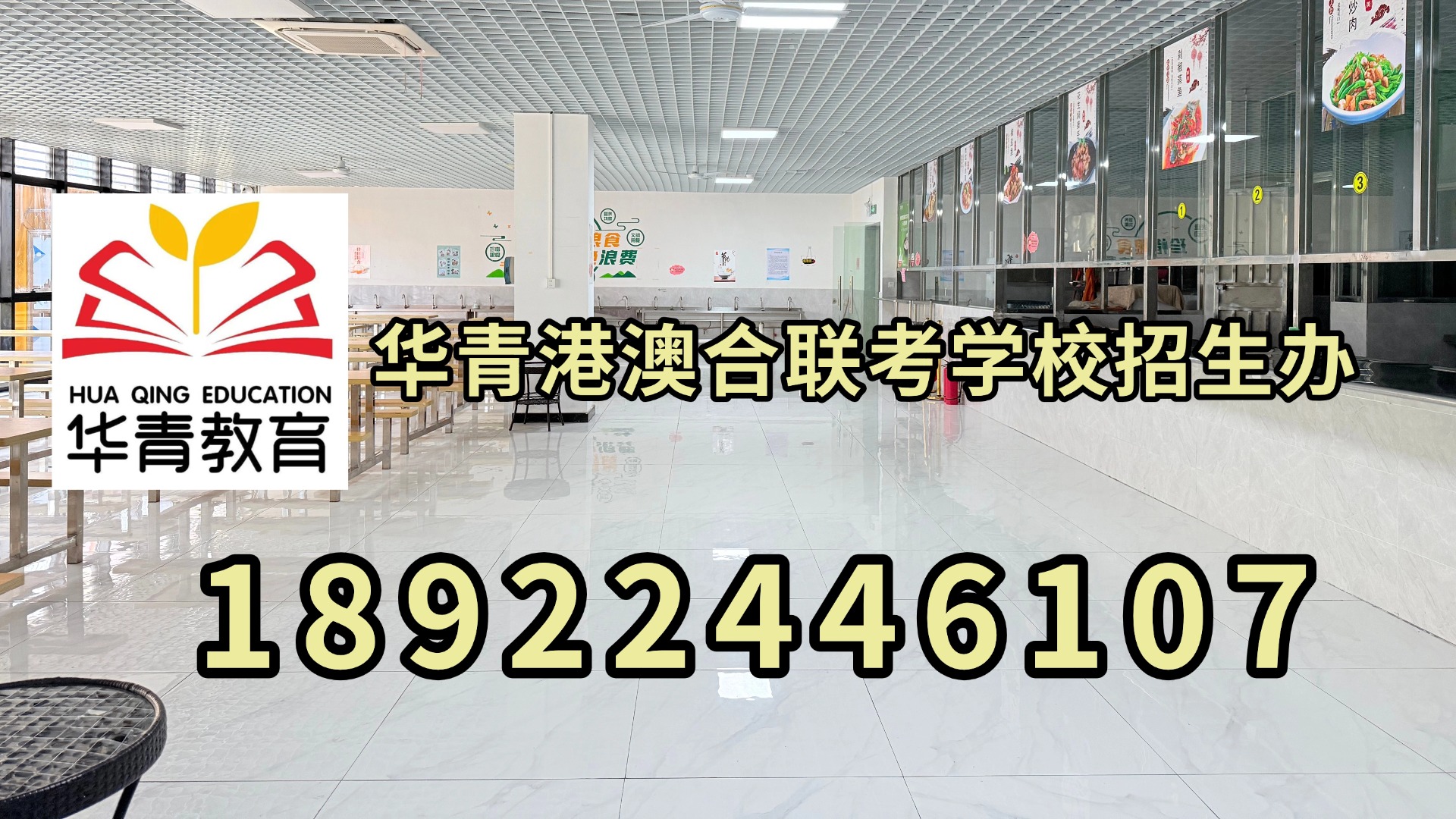 华青港澳台侨联考学校：初升高后该如何规划划？ 