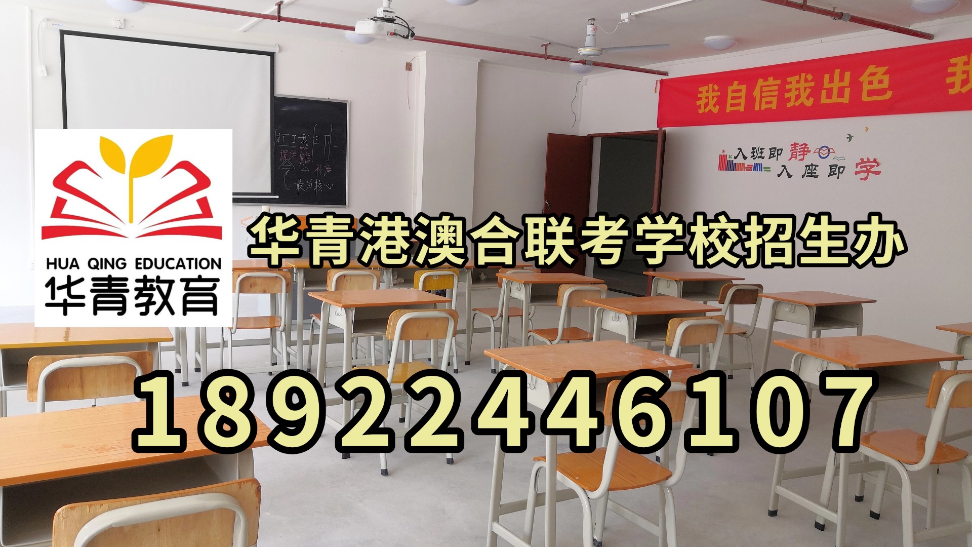 华青港澳台侨联考学校：港澳台侨联考培训机构， 如何挑选？