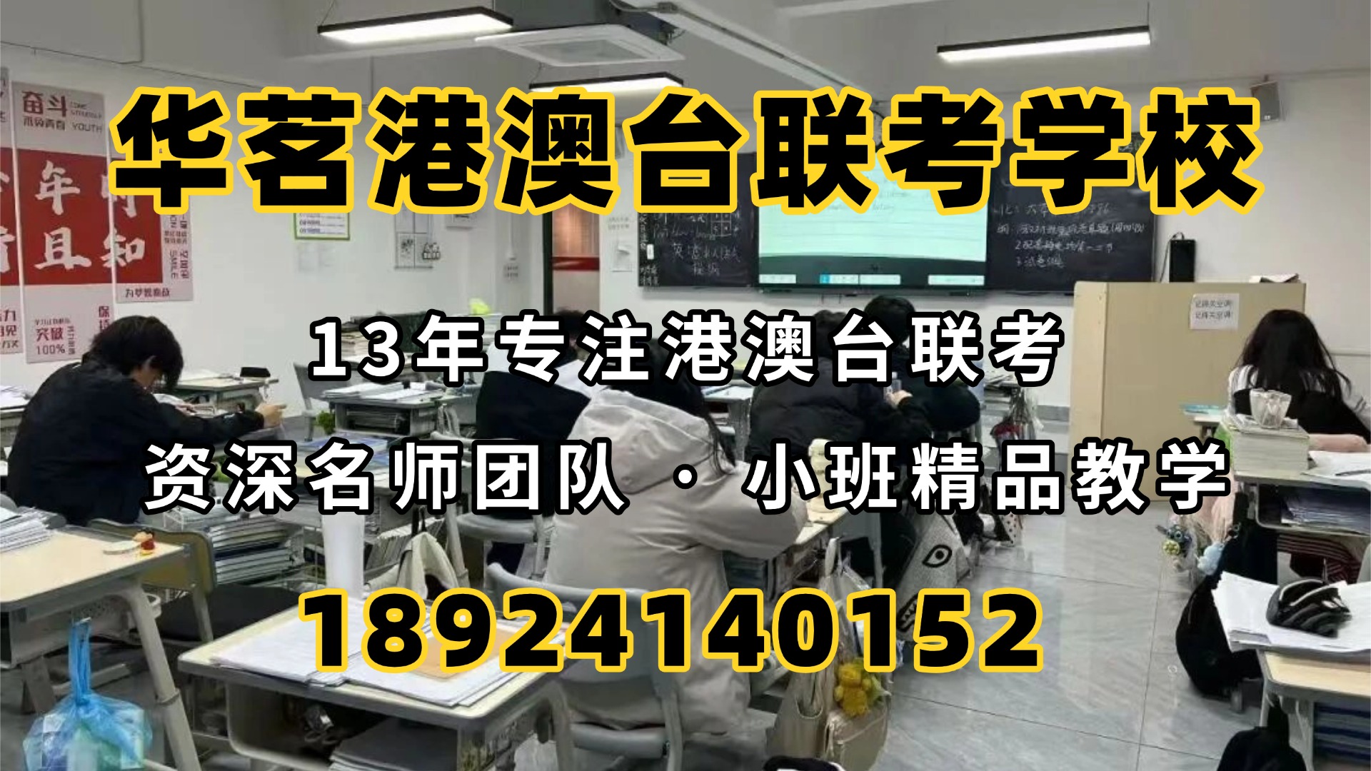 华茗港澳台侨联考培训学校：带你把握联考备战最佳时机！