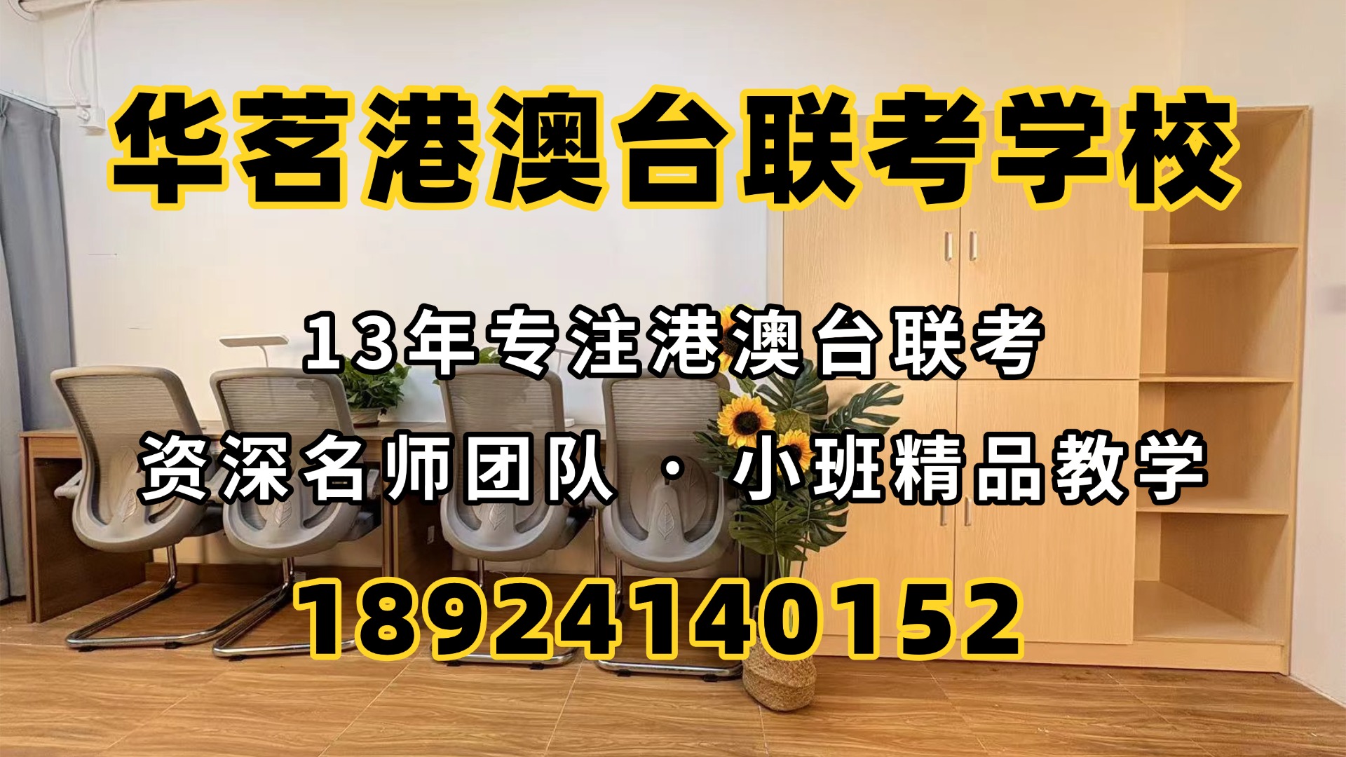 华茗港澳台侨联考学校 | 高考VS联考：志愿填报差别原来这么大？！