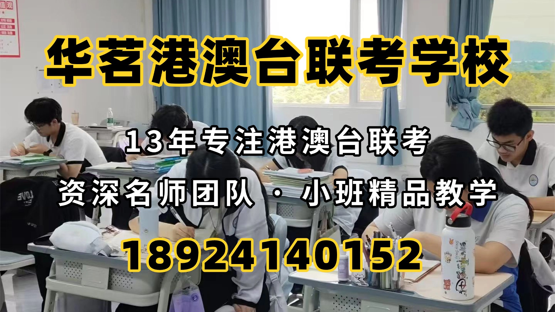华茗港澳台侨联考学校 | 高考VS联考：志愿填报差别原来这么大？！