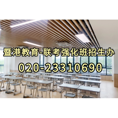 广州港澳台侨联考培训班
