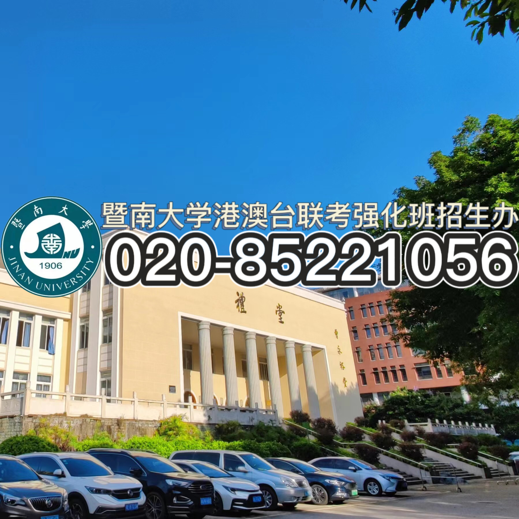 暨南大学港澳台联考培训班带你分析——港澳台生高中三年不学，冲刺一个月也有大学上？