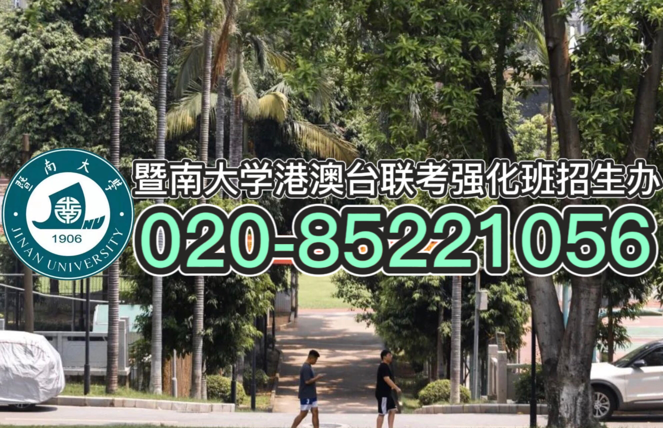 港澳台联考招生院校有哪些？港澳台联考培训学校怎么选？