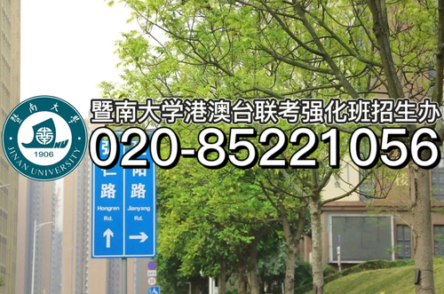 暨南大学港澳台联考培训班:2021年港澳台联考分数汇总来啦