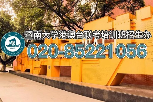 暨南大学港澳台联考培训班带你了解：学业水平测试会影响参加港澳台侨联考吗？