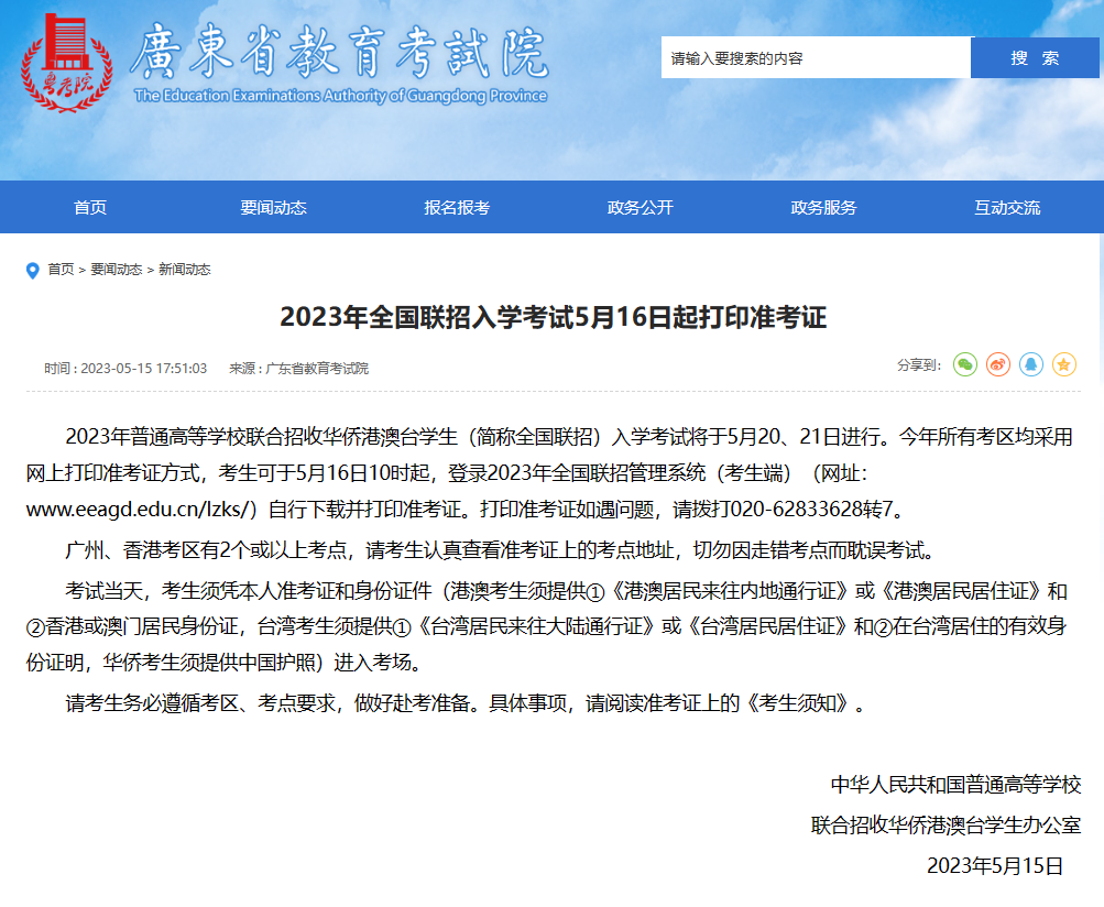 2023年全国联考可打印准考证!