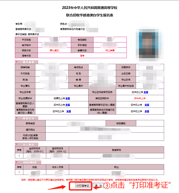 2023年全国联考可打印准考证!