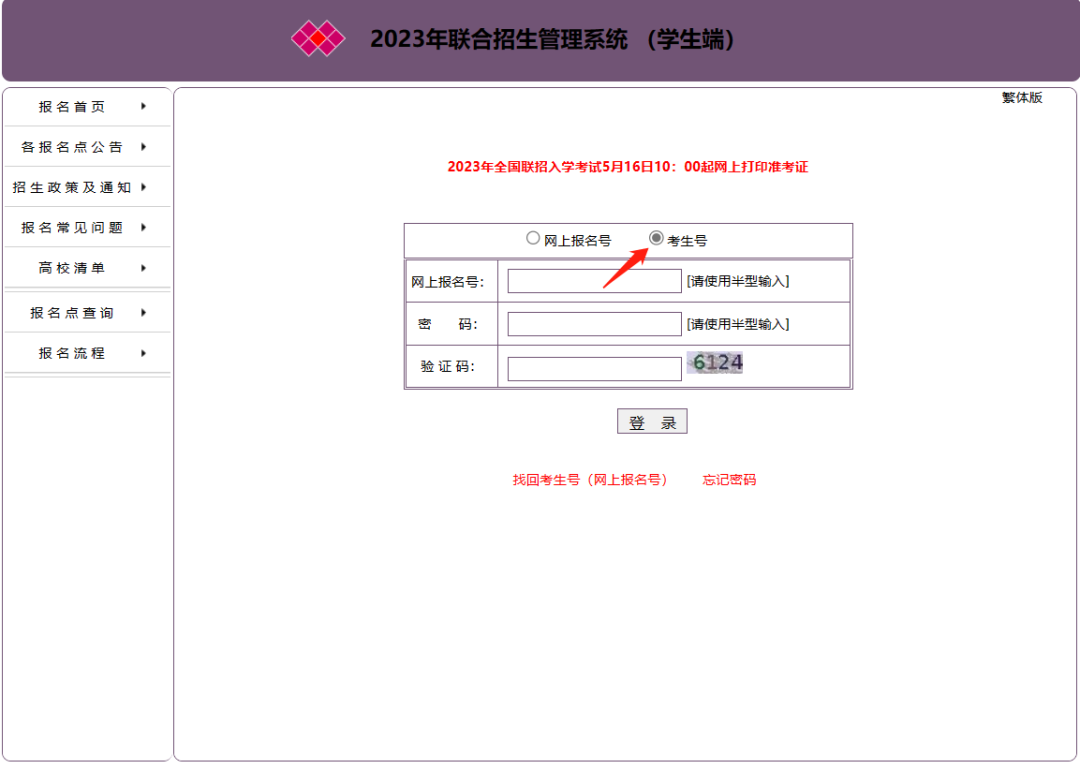 2023全国联招考试指引!!!