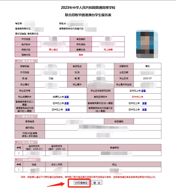 2023全国联招考试指引！！！