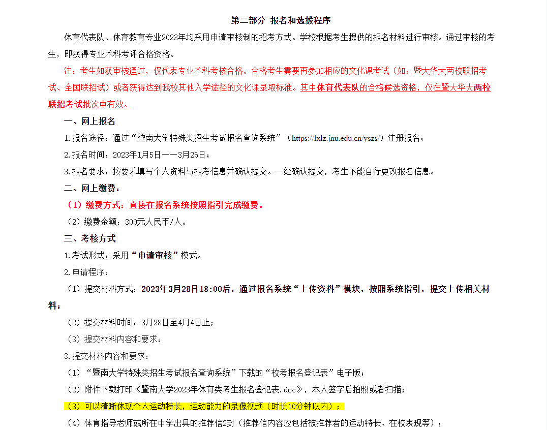 体育类招收港澳台侨学生的院校！