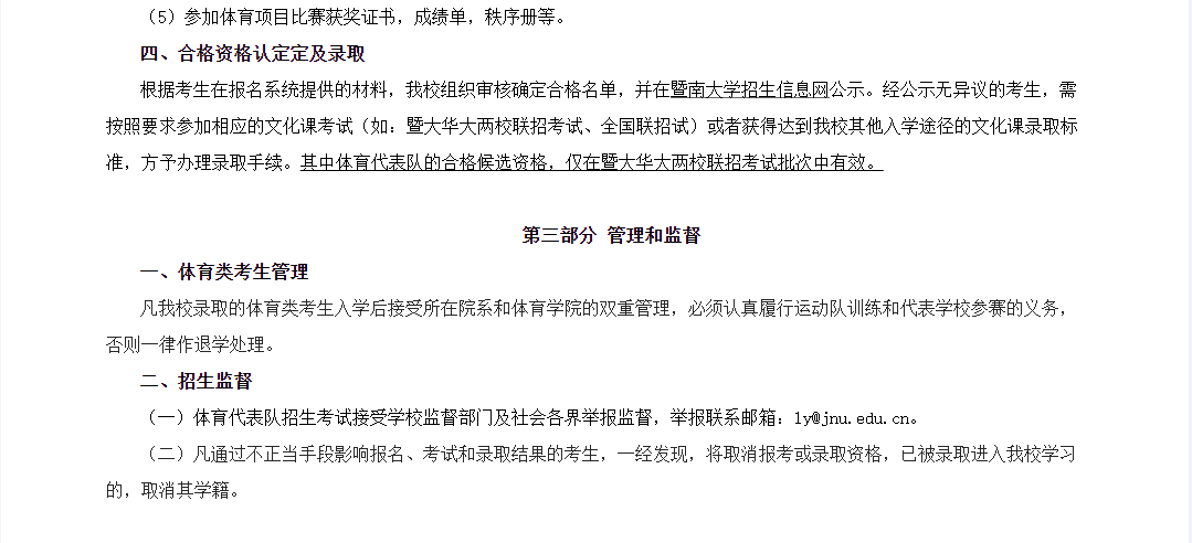 体育类招收港澳台侨学生的院校！