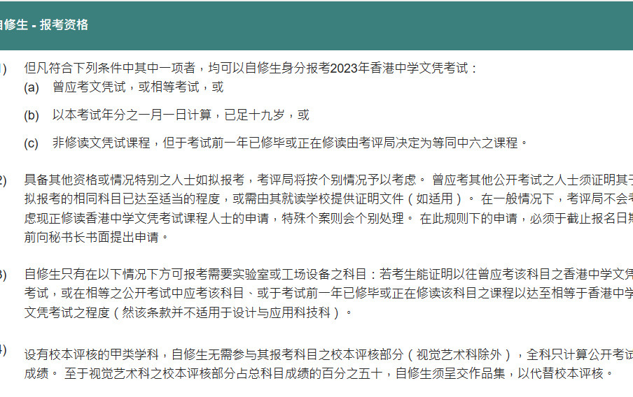 香港DSE考试大揭秘：五个你绝对不可忽视的误区！