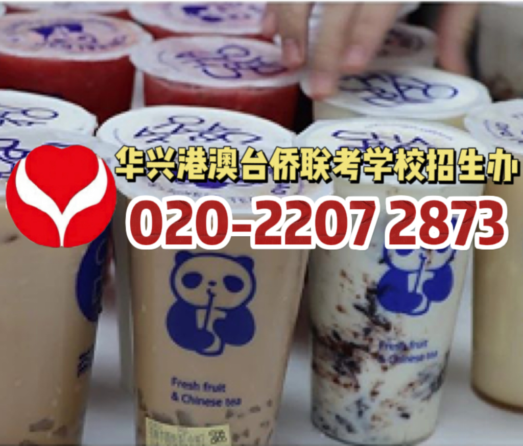 华兴港澳台侨联考培训学校：带你把握联考备战最佳时机！