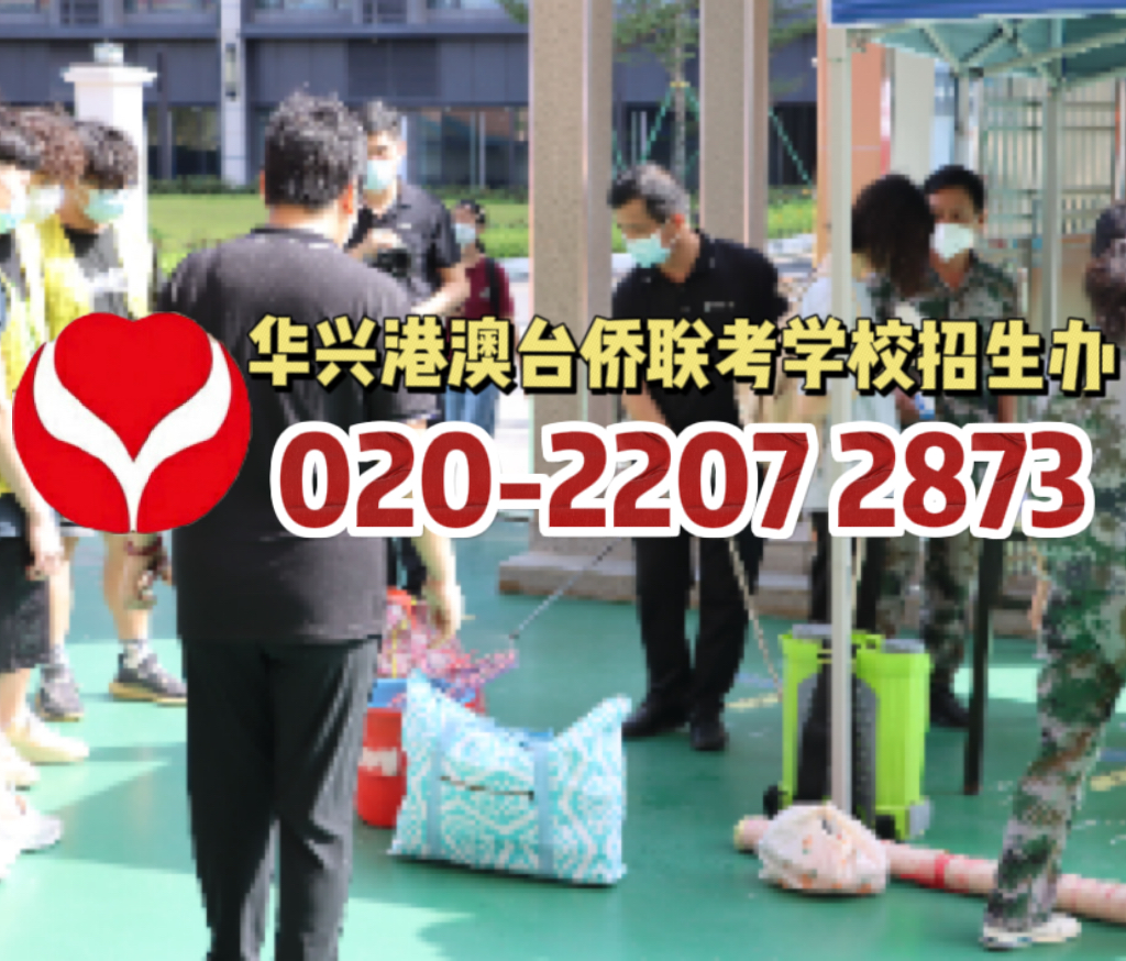 广东排名前五的港澳台联考学校（华科、华兴、暨大、华青和联考中国）学费标准