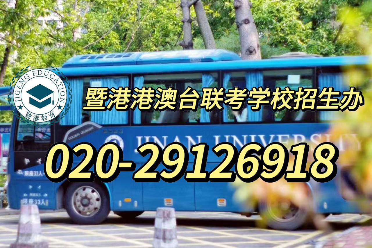 暨港港澳台侨联考培训学校|香港中六生有必要复读参加全国联考吗？