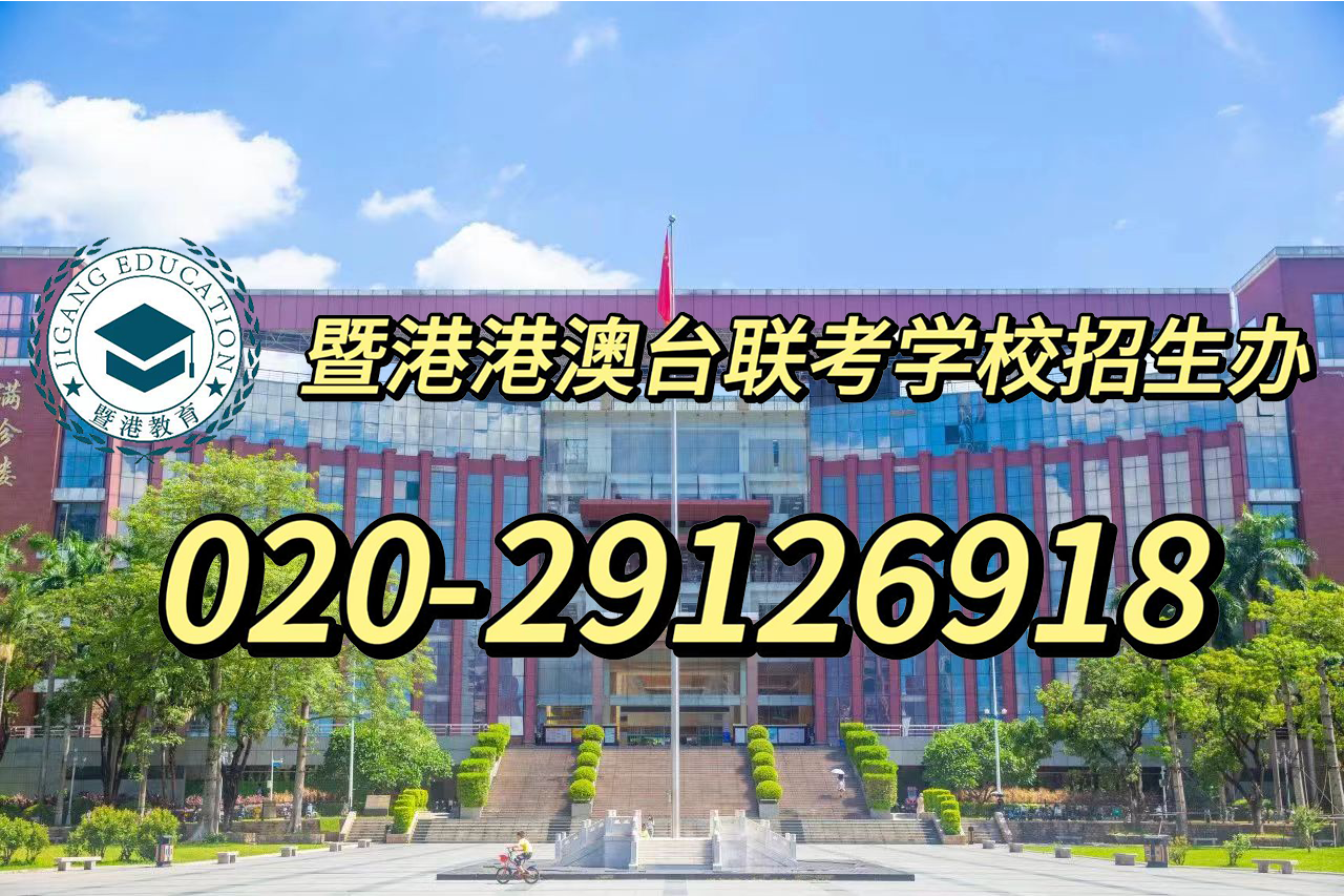 暨港港澳台侨联考培训学校|香港DSE还是全国联考