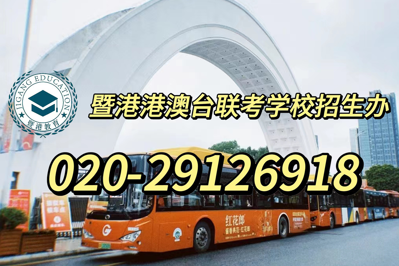 暨港港澳台侨联考培训学校|港澳台侨全国联考成绩不理想应该如何补救？