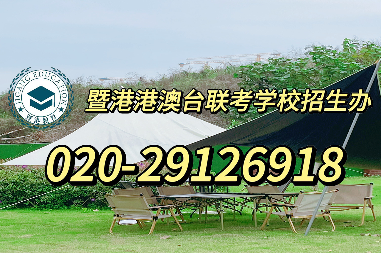 暨港港澳台侨联考培训学校|港澳台侨全国联考成绩不理想应该如何补救？