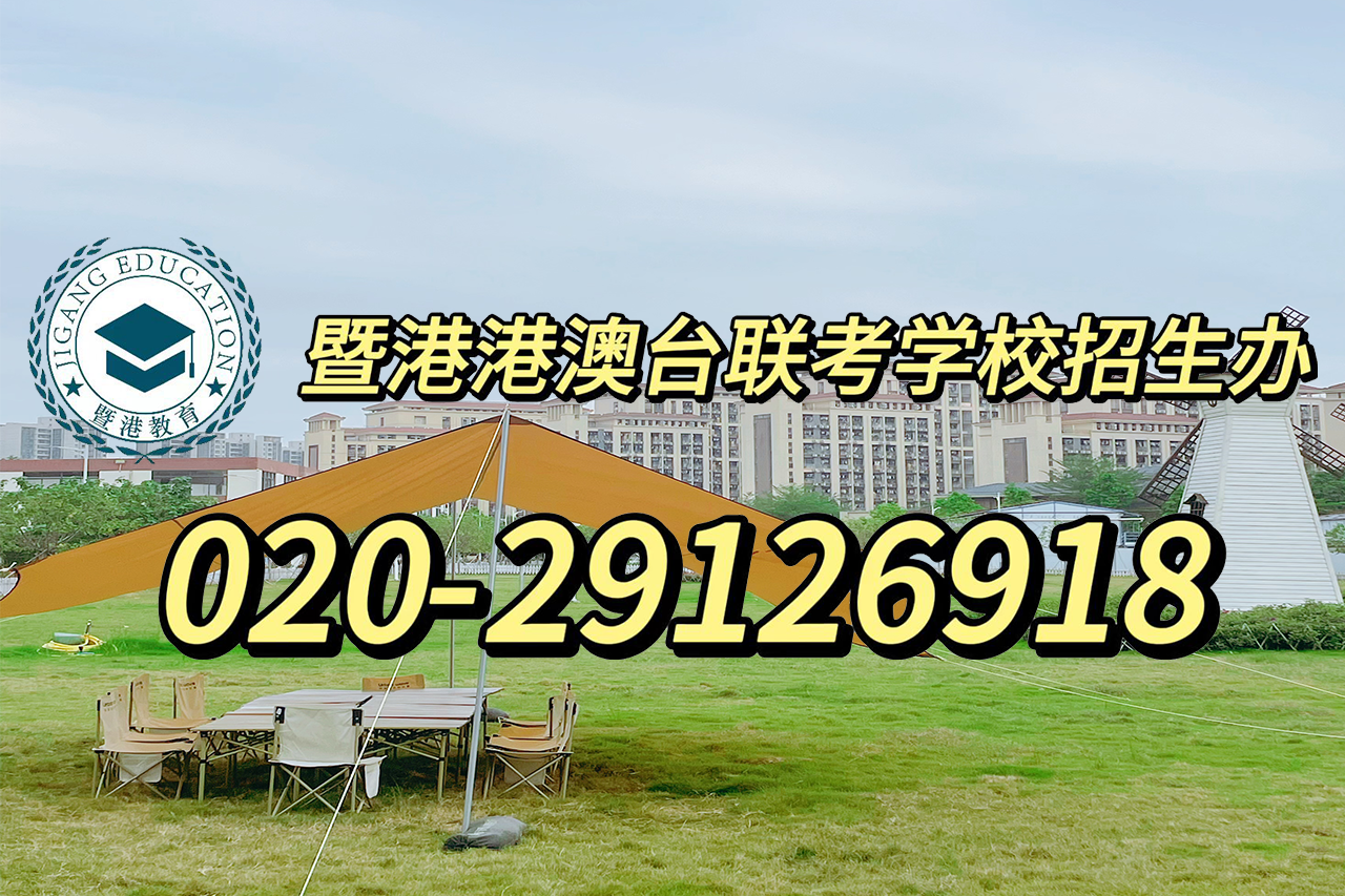 暨港港澳台侨联考培训学校|谈谈港澳台联考未来的趋势
