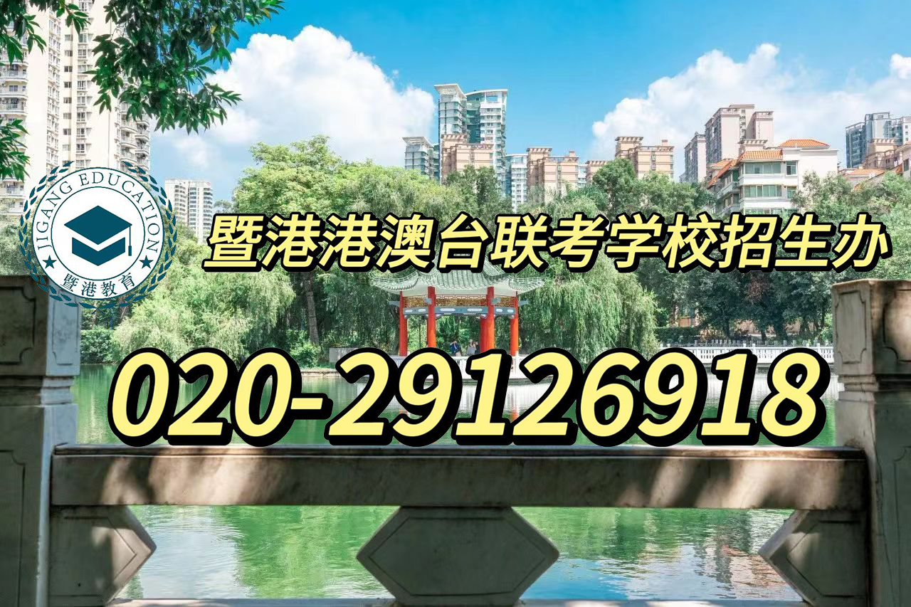 暨港港澳台侨联考培训学校|港澳台侨联考“不公平”吗？